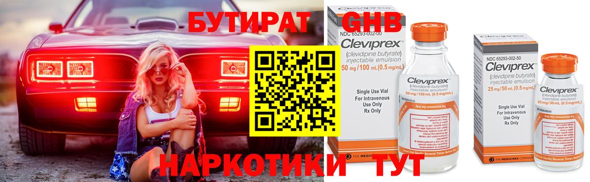 БУТИРАТ оксибутират Тейково