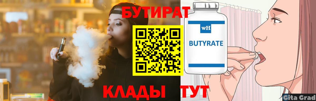 Бутират вода  Тейково 